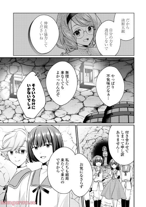 悪役令嬢に転生するも魔法に夢中でいたら王子に溺愛されました - 第5話 - Page 11