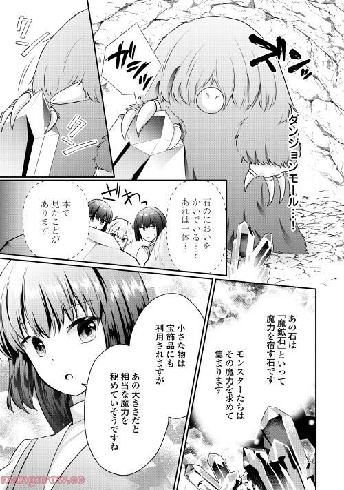 悪役令嬢に転生するも魔法に夢中でいたら王子に溺愛されました - 第5話 - Page 13