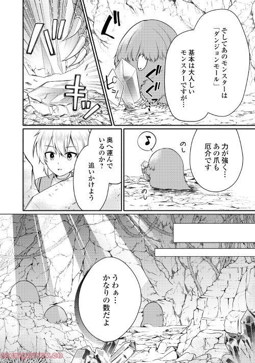 悪役令嬢に転生するも魔法に夢中でいたら王子に溺愛されました - 第5話 - Page 14