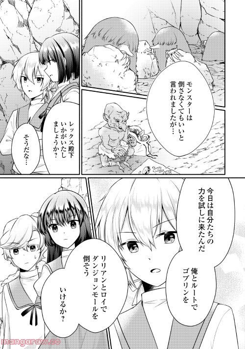 悪役令嬢に転生するも魔法に夢中でいたら王子に溺愛されました - 第5話 - Page 15