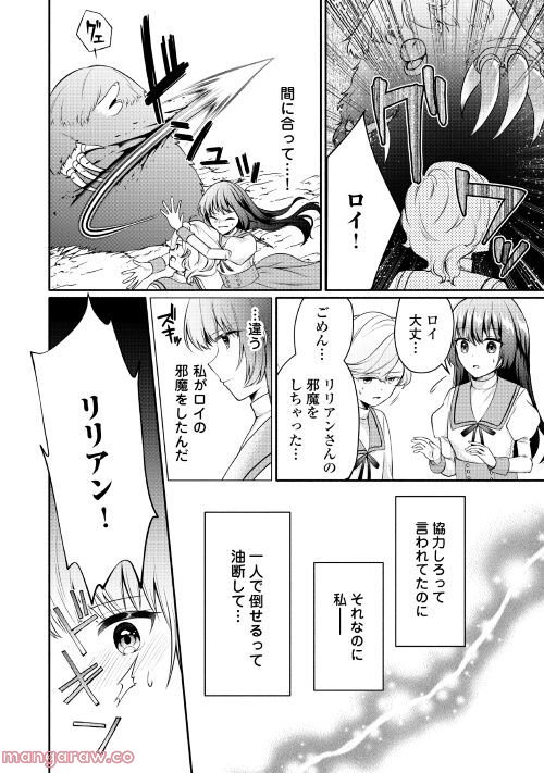 悪役令嬢に転生するも魔法に夢中でいたら王子に溺愛されました - 第5話 - Page 18