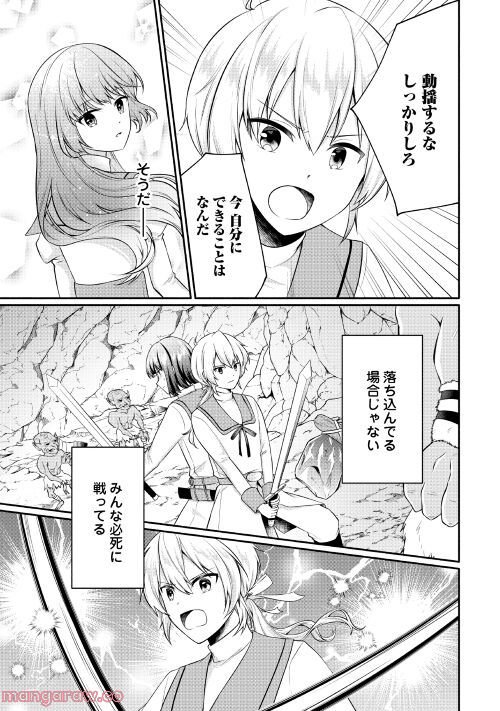 悪役令嬢に転生するも魔法に夢中でいたら王子に溺愛されました - 第5話 - Page 19