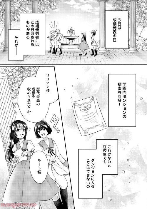 悪役令嬢に転生するも魔法に夢中でいたら王子に溺愛されました - 第5話 - Page 3