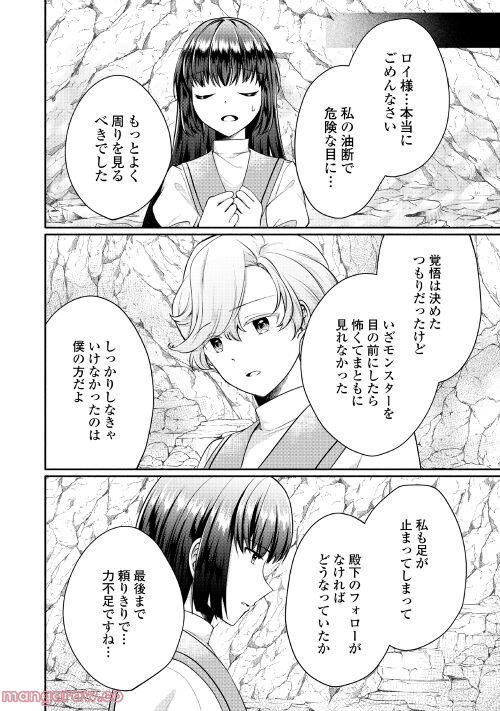 悪役令嬢に転生するも魔法に夢中でいたら王子に溺愛されました - 第5話 - Page 22