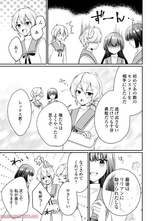 悪役令嬢に転生するも魔法に夢中でいたら王子に溺愛されました - 第5話 - Page 23