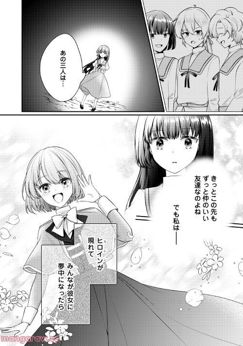 悪役令嬢に転生するも魔法に夢中でいたら王子に溺愛されました - 第5話 - Page 24