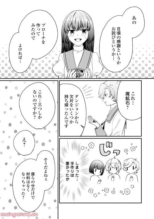 悪役令嬢に転生するも魔法に夢中でいたら王子に溺愛されました - 第5話 - Page 27