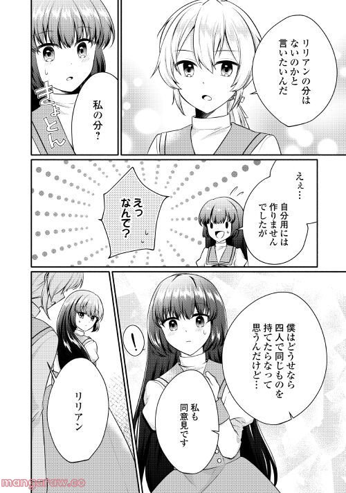 悪役令嬢に転生するも魔法に夢中でいたら王子に溺愛されました - 第5話 - Page 28