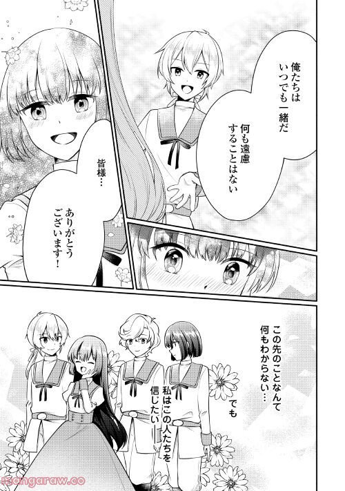 悪役令嬢に転生するも魔法に夢中でいたら王子に溺愛されました - 第5話 - Page 29