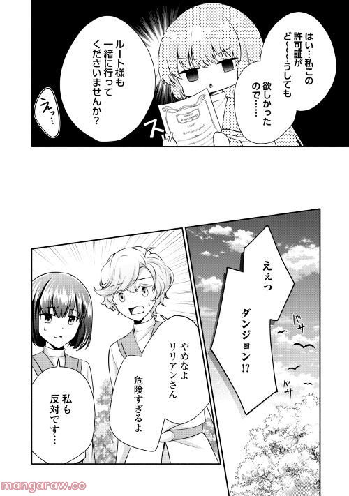 悪役令嬢に転生するも魔法に夢中でいたら王子に溺愛されました - 第5話 - Page 4