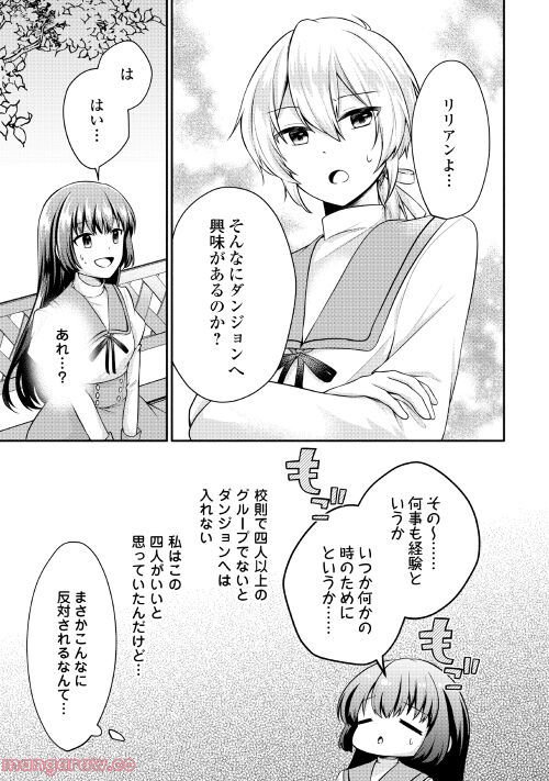 悪役令嬢に転生するも魔法に夢中でいたら王子に溺愛されました - 第5話 - Page 5