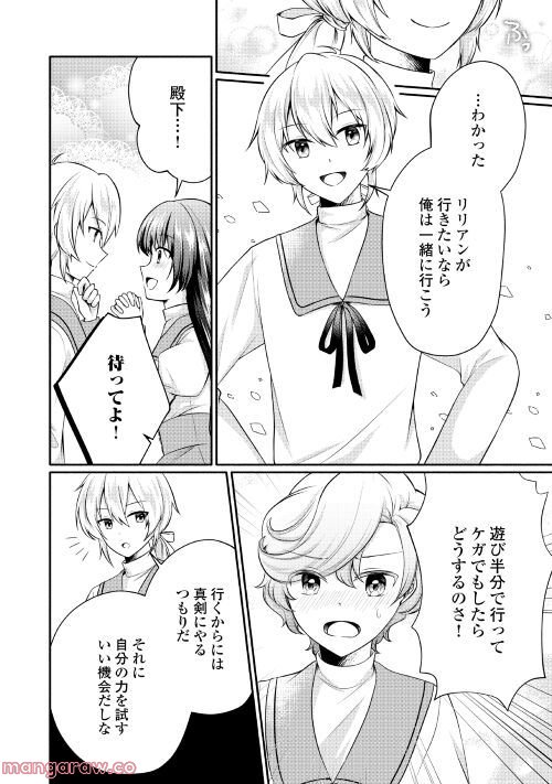 悪役令嬢に転生するも魔法に夢中でいたら王子に溺愛されました - 第5話 - Page 6