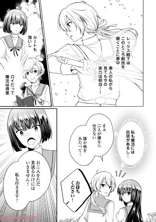 悪役令嬢に転生するも魔法に夢中でいたら王子に溺愛されました - 第5話 - Page 7