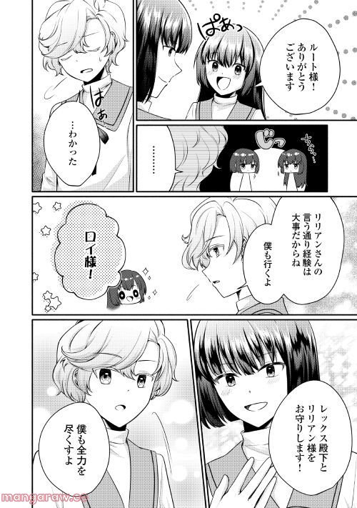 悪役令嬢に転生するも魔法に夢中でいたら王子に溺愛されました - 第5話 - Page 8