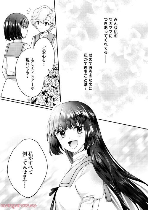 悪役令嬢に転生するも魔法に夢中でいたら王子に溺愛されました - 第5話 - Page 9