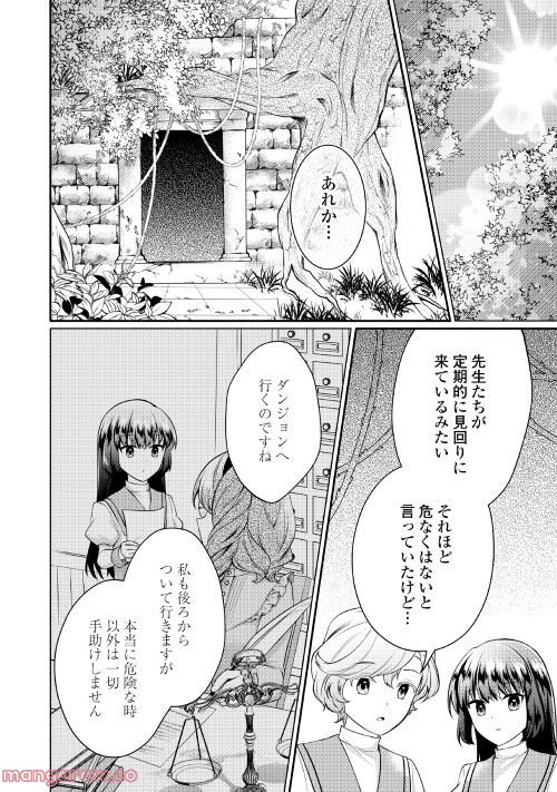 悪役令嬢に転生するも魔法に夢中でいたら王子に溺愛されました - 第5話 - Page 10