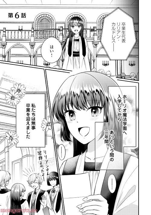 悪役令嬢に転生するも魔法に夢中でいたら王子に溺愛されました - 第6話 - Page 1