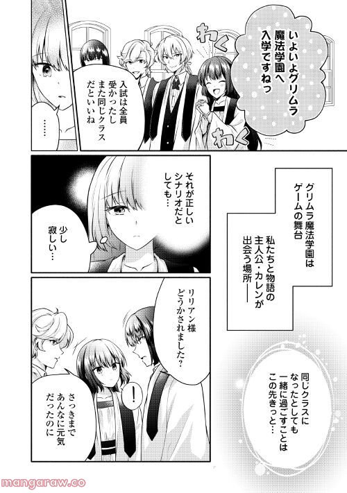 悪役令嬢に転生するも魔法に夢中でいたら王子に溺愛されました - 第6話 - Page 2