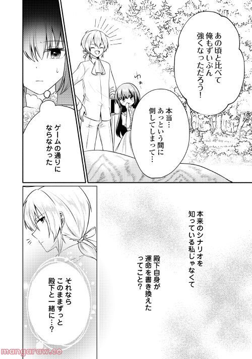 悪役令嬢に転生するも魔法に夢中でいたら王子に溺愛されました - 第6話 - Page 14