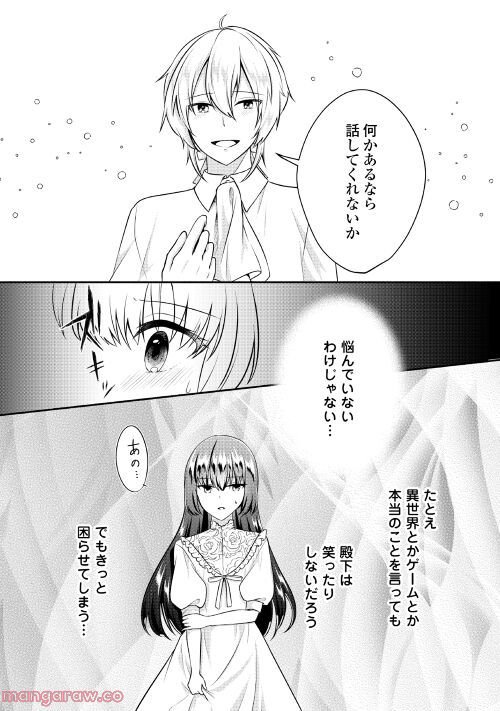 悪役令嬢に転生するも魔法に夢中でいたら王子に溺愛されました - 第6話 - Page 16