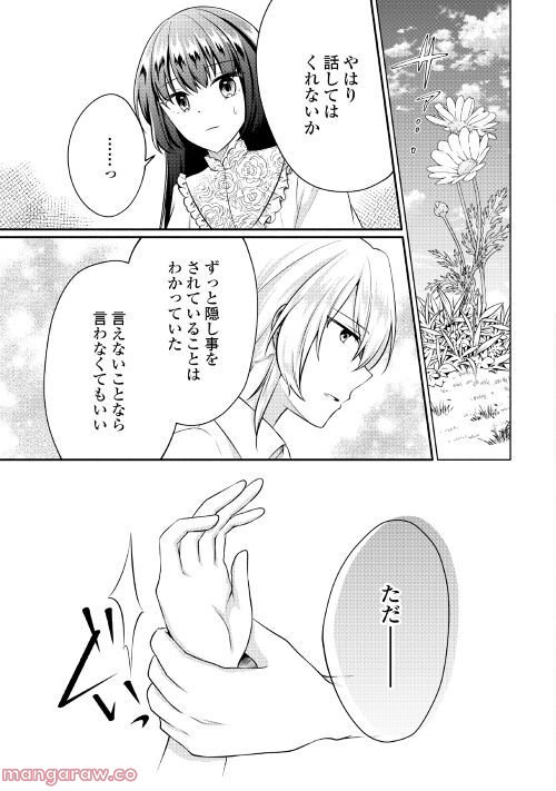 悪役令嬢に転生するも魔法に夢中でいたら王子に溺愛されました - 第6話 - Page 17