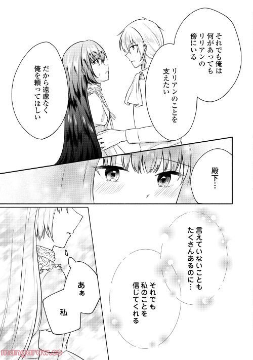 悪役令嬢に転生するも魔法に夢中でいたら王子に溺愛されました - 第6話 - Page 19