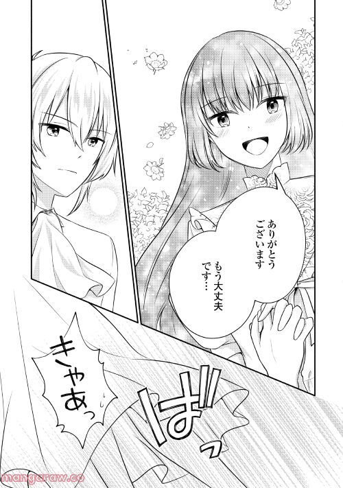 悪役令嬢に転生するも魔法に夢中でいたら王子に溺愛されました - 第6話 - Page 21