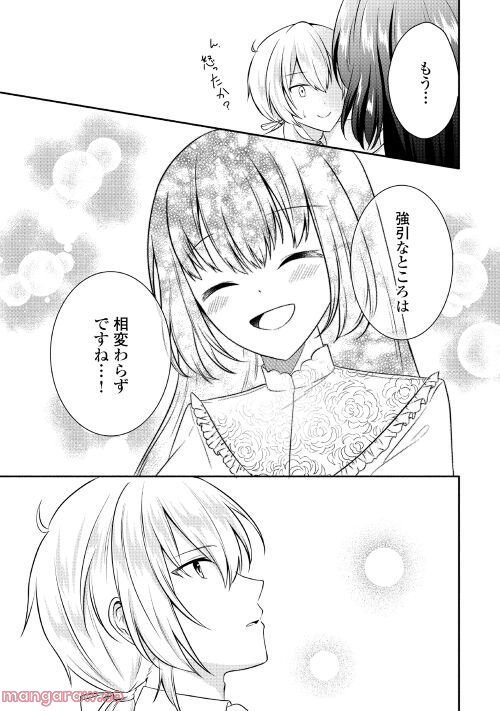 悪役令嬢に転生するも魔法に夢中でいたら王子に溺愛されました - 第6話 - Page 23