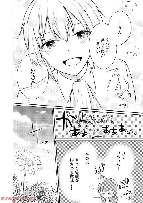 悪役令嬢に転生するも魔法に夢中でいたら王子に溺愛されました - 第6話 - Page 24