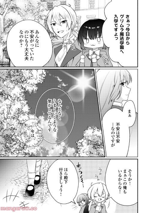 悪役令嬢に転生するも魔法に夢中でいたら王子に溺愛されました - 第6話 - Page 27