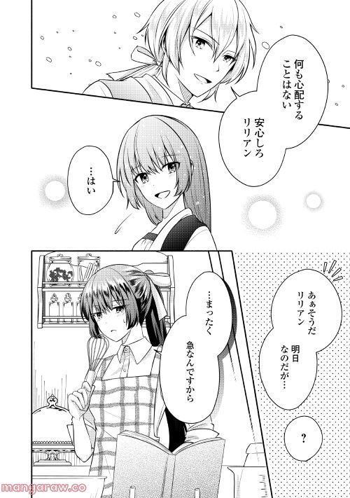 悪役令嬢に転生するも魔法に夢中でいたら王子に溺愛されました - 第6話 - Page 4