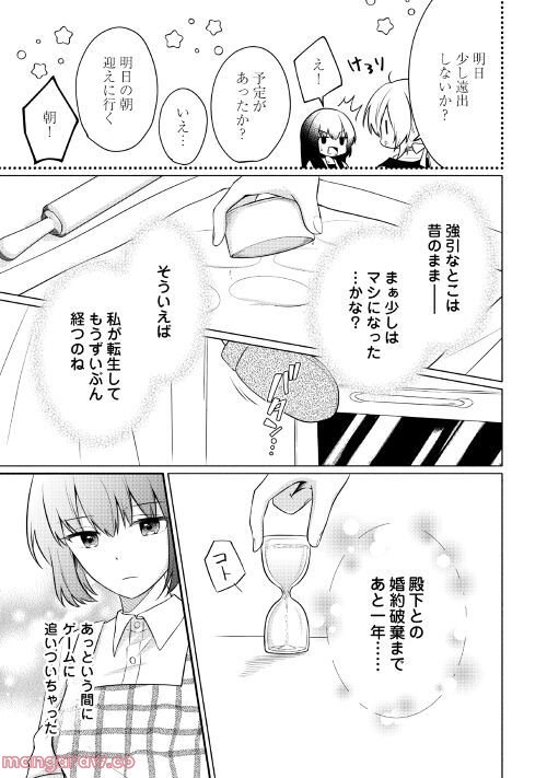 悪役令嬢に転生するも魔法に夢中でいたら王子に溺愛されました - 第6話 - Page 5