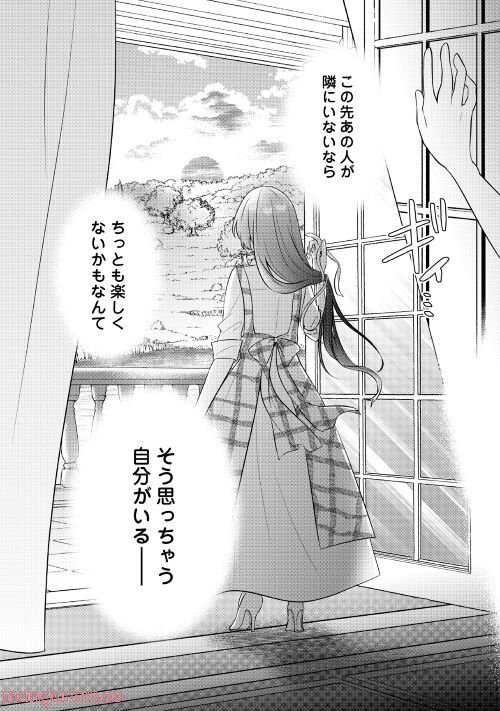 悪役令嬢に転生するも魔法に夢中でいたら王子に溺愛されました - 第6話 - Page 7