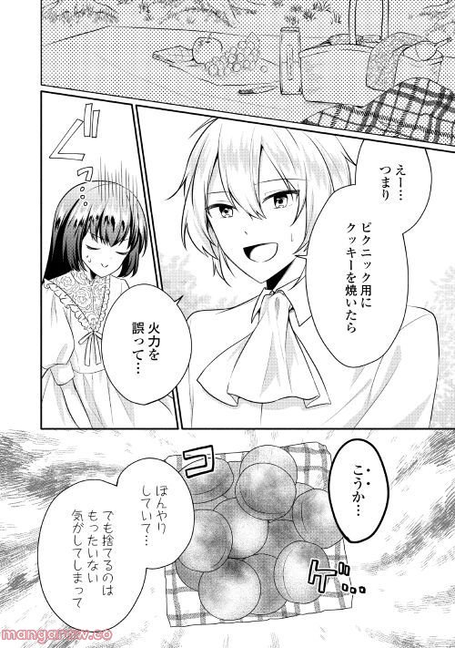 悪役令嬢に転生するも魔法に夢中でいたら王子に溺愛されました - 第6話 - Page 8