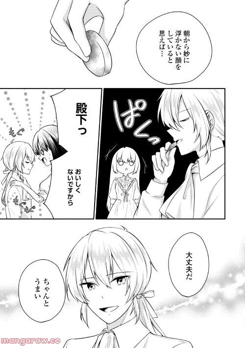 悪役令嬢に転生するも魔法に夢中でいたら王子に溺愛されました - 第6話 - Page 9