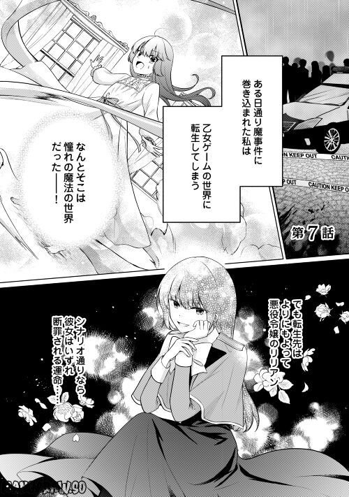 悪役令嬢に転生するも魔法に夢中でいたら王子に溺愛されました 第7話 - Trang 1