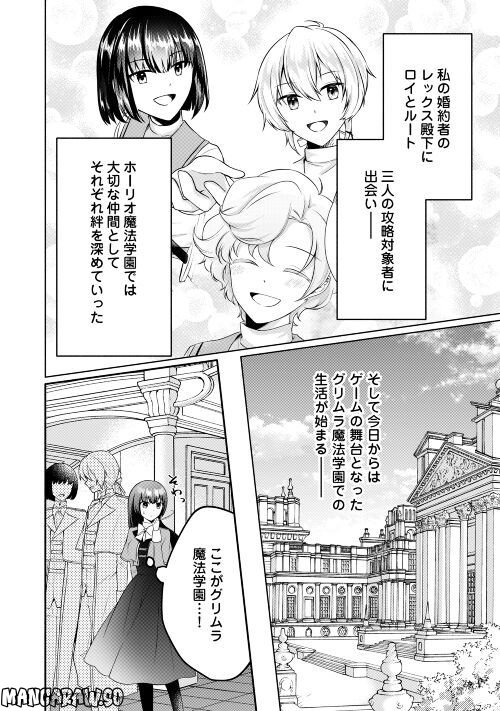 悪役令嬢に転生するも魔法に夢中でいたら王子に溺愛されました 第7話 - Trang 2