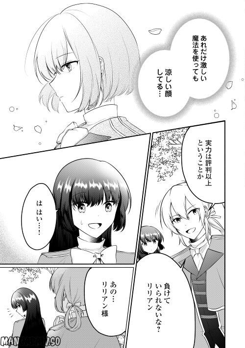 悪役令嬢に転生するも魔法に夢中でいたら王子に溺愛されました 第7話 - Trang 11