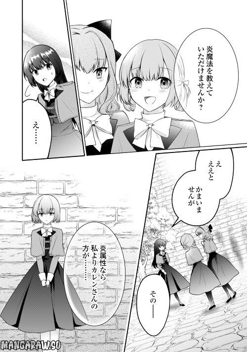 悪役令嬢に転生するも魔法に夢中でいたら王子に溺愛されました 第7話 - Trang 12