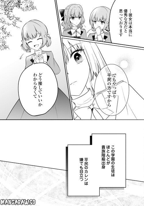 悪役令嬢に転生するも魔法に夢中でいたら王子に溺愛されました 第7話 - Trang 13