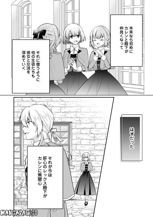 悪役令嬢に転生するも魔法に夢中でいたら王子に溺愛されました 第7話 - Trang 14