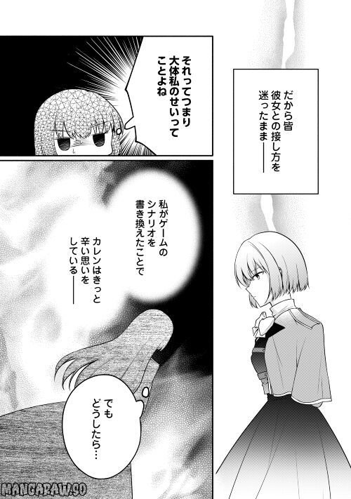 悪役令嬢に転生するも魔法に夢中でいたら王子に溺愛されました 第7話 - Trang 15