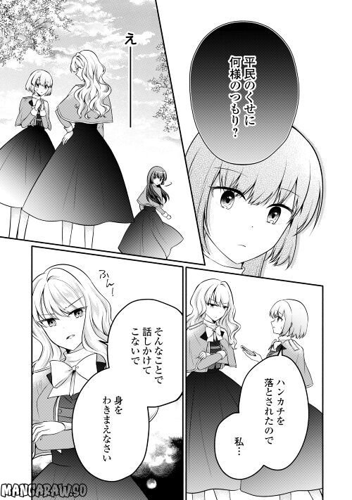 悪役令嬢に転生するも魔法に夢中でいたら王子に溺愛されました 第7話 - Trang 16