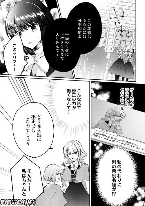悪役令嬢に転生するも魔法に夢中でいたら王子に溺愛されました 第7話 - Trang 17