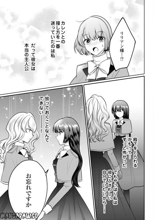 悪役令嬢に転生するも魔法に夢中でいたら王子に溺愛されました 第7話 - Trang 19