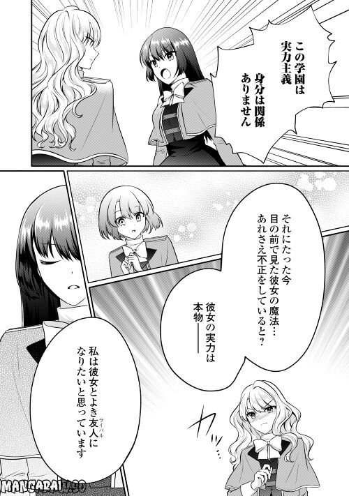 悪役令嬢に転生するも魔法に夢中でいたら王子に溺愛されました 第7話 - Trang 20