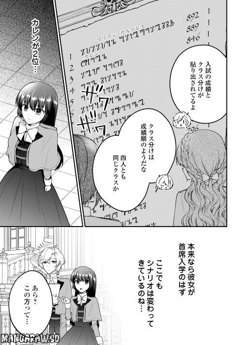 悪役令嬢に転生するも魔法に夢中でいたら王子に溺愛されました 第7話 - Trang 3