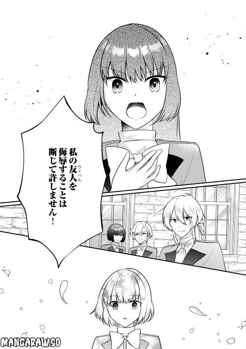 悪役令嬢に転生するも魔法に夢中でいたら王子に溺愛されました 第7話 - Trang 21