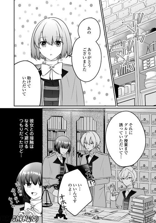 悪役令嬢に転生するも魔法に夢中でいたら王子に溺愛されました 第7話 - Trang 22