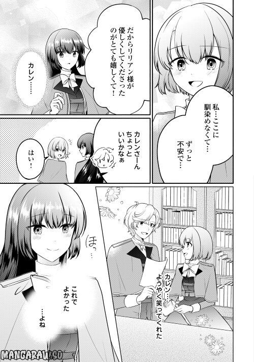 悪役令嬢に転生するも魔法に夢中でいたら王子に溺愛されました 第7話 - Trang 23